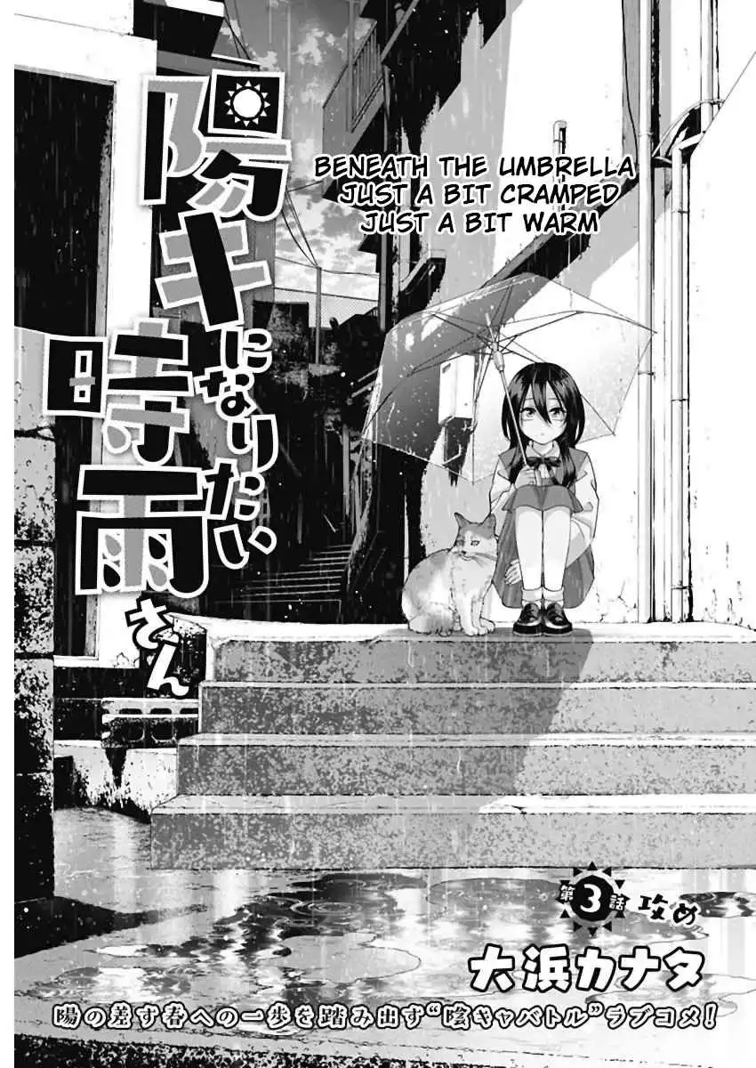 Shigure-San Wants to Shine! [ALL CHAPTERS] Chapter 3 1